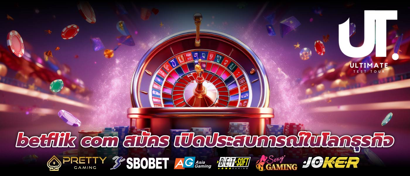 betflik com สมัคร เปิดประสบการณ์ในโลกธุรกิจ
